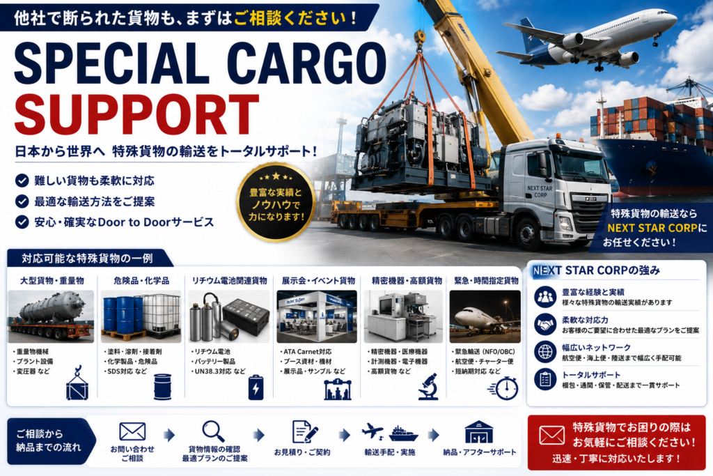 Special Cargo Support in Japan | Flexible Logistics Solutions for Difficult Shipments