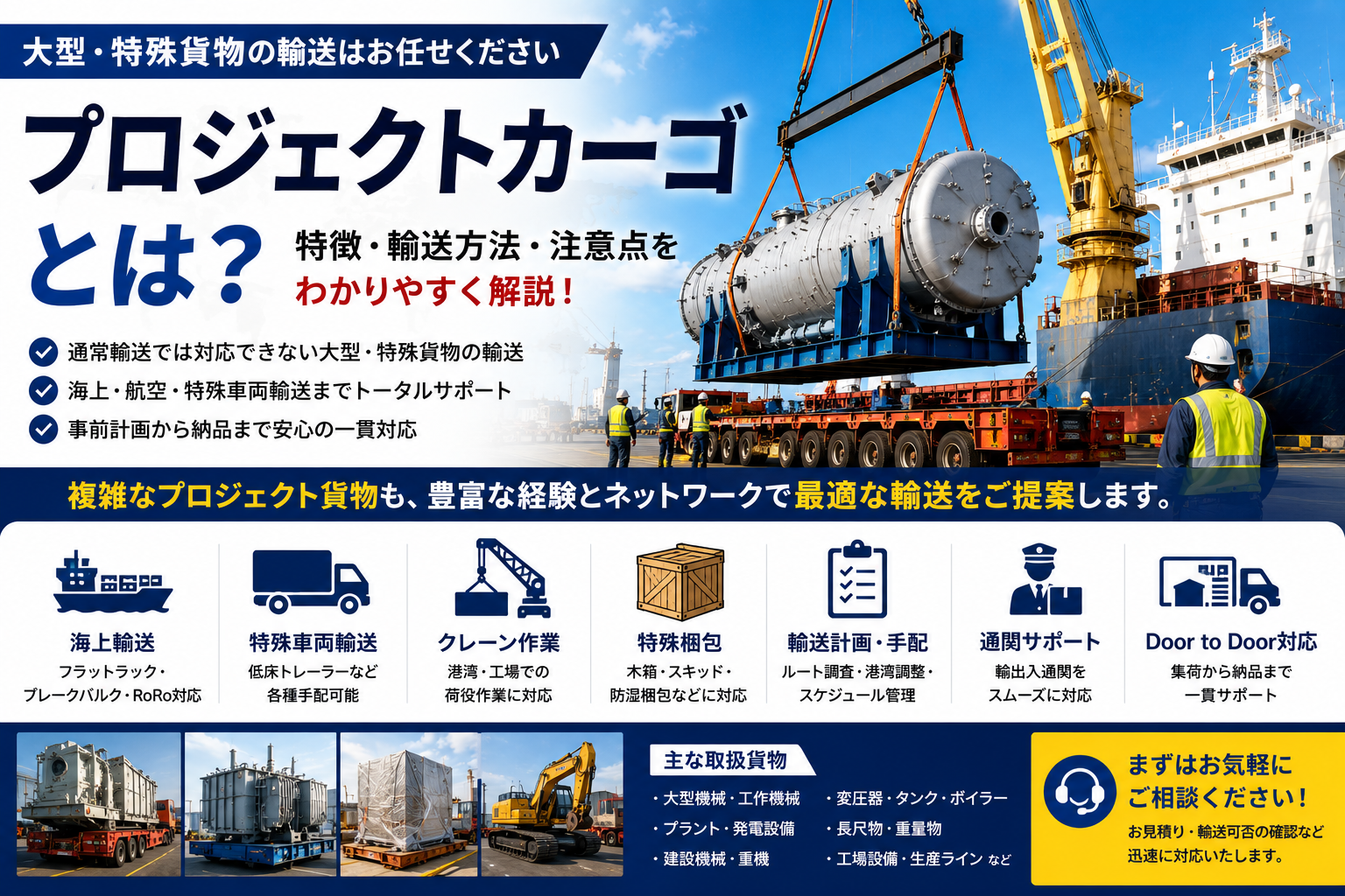 プロジェクトカーゴとは？大型・特殊貨物輸送を実務ベースで解説
