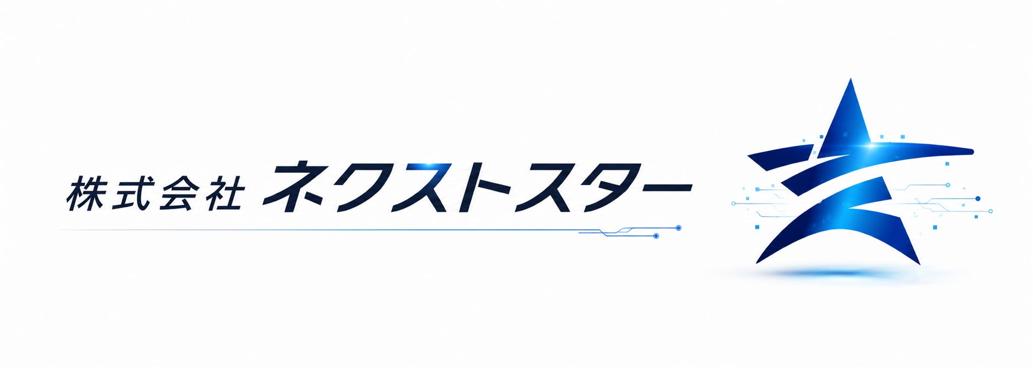 株式会社ネクストスター（フレイト・フォワーダー）