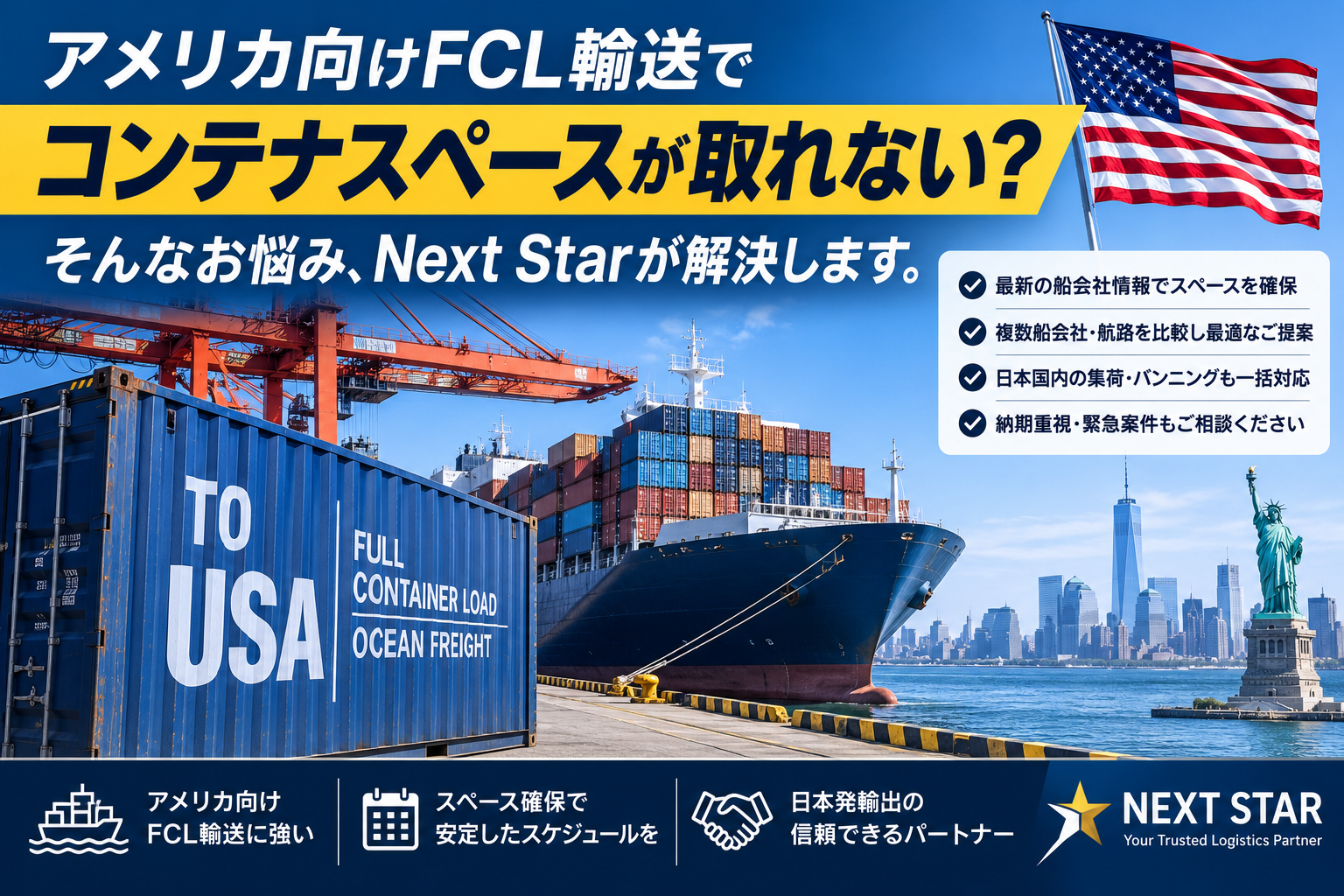 アメリカ向けFCL輸送でコンテナスペースが取れない？現場で起きている物流課題と解決策